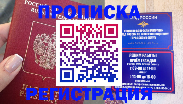 прописка 2025 в Дорогобуже